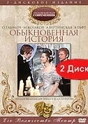 Обыкновенная история / Obyknovennaya istoriya