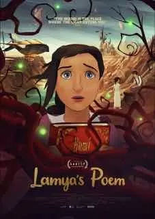 Поэма Ламии / Lamya's Poem